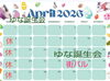 4月営業カレンダー「2026年4月の営業カレンダーとイベント予告のお知らせ」