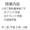 新学期授業　始まっています