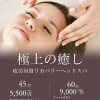 極上のデコルテリンパ ヘッドスパが人気
