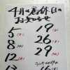 ４月の休店日のお知らせです