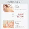 GWイベント開催（和歌山エステ）（和歌山リラクゼーション）（和歌山自宅サロン）