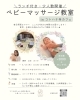 「【小岩】4/16（木）ランチ付き♪ベビーマッサージ教室開催🌿」