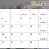 4月営業日のお知らせ