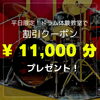レッスンスタジオの様子「【 船橋 西船橋 本八幡 女性専門のドラム教室 Luminous 】」