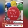 豊島区大塚にある銭湯・大塚記念湯さんの「100周年記念」風船🎈ご紹介者は『メソポ田宮文明』さん✨【企業＆お店さんのオリジナル名入れ風船製造販売🎈イベントや周年記念！創立記念日のバルーンリリースなど！😊カツラテ🎈】