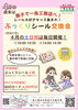 「🌼4月の週末は、ぷっくりシール交換会🌼」