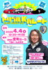 「⚠️【イベント中止☔️】トリプルKパレード！～亀有警察署・交通安全・キックオフ～展示パレード・参加無料★スペシャルゲスト南葛SC事業本部長（元サッカー日本代表）岡野雅行さん！［2026年4月4日（土）12時30分～14時・ベルトーレ金町前］」