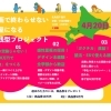「プレゼンで終わらない。」学生のアイデアが“実際に使われる部屋”に。