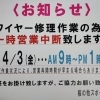 一時営業中断のお知らせ