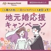 新居浜の「地元婚」を応援💍参加企業一覧｜あかがねポイント地元婚応援キャンペーン