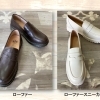 ローファー vs ローファースニーカー