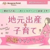 新居浜の「地元出産・子育」を応援🤰参加企業一覧｜あかがねポイント地元出産・子育て応援キャンペーン