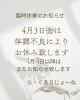 臨時休業のお知らせです「臨時休業のお知らせ」