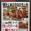 あさくまハウスステーキ〈サラダバー付き〉のご紹介