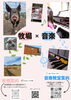 「牧場横の蔵から聞こえるピアノの音色」