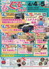 「4/4.5イベント出演✨」