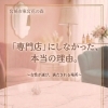 1か所で全部叶う♡忙しい女性のためのワガママ・サロン✨【宮崎市 ひなたまちのサロン lihi】