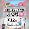 カイロプラクティック体験会inヒューマンスクール早岐