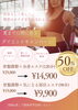 4月キャンペーン「夏までに間に合う！ダイエットキャンペーンスタート✨」