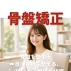 骨盤を整える➡自律神経が整う、心が軽くなる整体の秘密