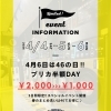 4月6日は46（シロ）の日☆プリカ半額デー！