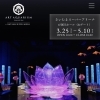 アートアクアリウム展さいたま開催中/アクアリウムのアクアデザインブルース/人気のイベント/さいたまスーパーアリーナ/