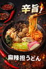 「春限定！辛旨「麻辣担うどん」新登場」