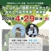 岡本寺で春のイベント🌸いろいろ開催♪　自然写真講演会＆よろず案内所・ちびっこ体操広場のご案内