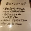 春メニュー第2弾