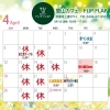 里山カフェFLIP FLAP    ４月のお休み＆イベントカレンダー