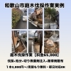 【和歌山市｜庭木伐採・生垣撤去】