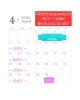 4月の営業予定「4月のカレンダー」