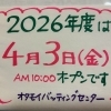 今年の営業を開始します！