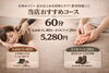 頑張るあなたへ極上の癒し「全身のコリ＋足のむくみを同時ケア♪おすすめ60分コースのご案内」