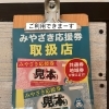 応援券使えます