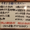 4/3(金)の小鉢ランチ