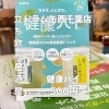 4月3日(金)14時OPEN！“立ドラ健康酒場”に新ドリンク登場