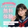 【松山の中学生へ】対面授業。月1万円台〜。無料体験実施中！