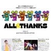 北海道最大級のパフォーマンスイベント【ALL THANKS】開催!!