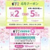 🌸いよいよ新年度がスタート🌸