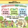 【4月・5月・6月】園庭開放日のお知らせ