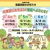 【4月・5月・6月】園庭開放日のお知らせ