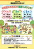 子どもの笑顔が輝く、開放的な園庭「【4月・5月・6月】園庭開放日のお知らせ」