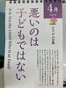 「悪いのは子どもではない」子育てを支える！「4月カレンダーの言葉「悪いのは子どもではない」ちょうどの学習から始まる成長　足立区　学習塾　幼児　小学生　中高生」
