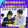 【春の無料体験実施中】