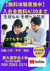「【春の無料体験実施中】」