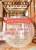 「今建てて、一生暮らせる。木の家見学会。『木の家具』200万円プレゼントキャンペーンを開催します✨️」