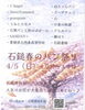 「【4/5】石鎚神社で「石鎚春のパン祭り」初開催！人気パンが大集合」