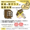 【4/1～】家具等固定器具等の補助制度の受付が開始されています！