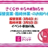 《学生服リユース》振替営業・臨時休業のおしらせ